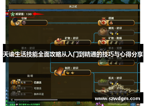 天谕生活技能全面攻略从入门到精通的技巧与心得分享 天谕生活技能全面攻略从入门到精通的技巧与心得分享