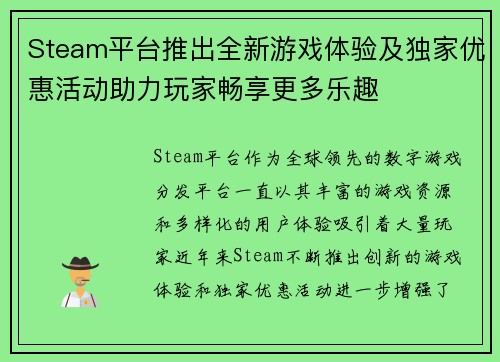 Steam平台推出全新游戏体验及独家优惠活动助力玩家畅享更多乐趣 Steam平台推出全新游戏体验及独家优惠活动助力玩家畅享更多乐趣