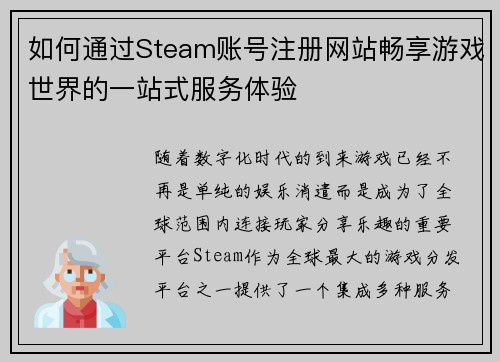 如何通过Steam账号注册网站畅享游戏世界的一站式服务体验 如何通过Steam账号注册网站畅享游戏世界的一站式服务体验