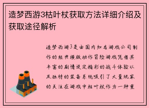 造梦西游3枯叶杖获取方法详细介绍及获取途径解析 造梦西游3枯叶杖获取方法详细介绍及获取途径解析