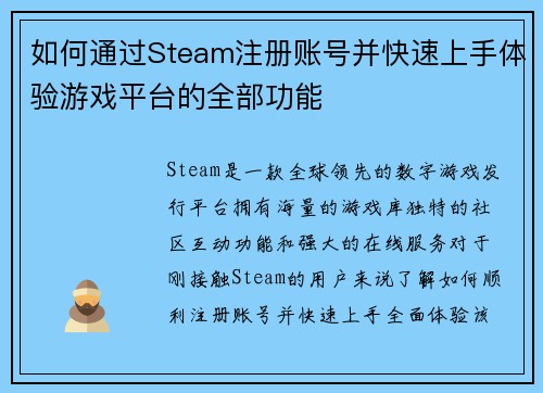 如何通过Steam注册账号并快速上手体验游戏平台的全部功能 如何通过Steam注册账号并快速上手体验游戏平台的全部功能