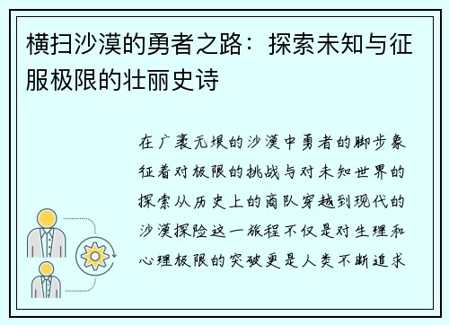 横扫沙漠的勇者之路：探索未知与征服极限的壮丽史诗