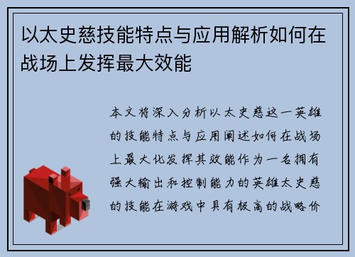 以太史慈技能特点与应用解析如何在战场上发挥最大效能 以太史慈技能特点与应用解析如何在战场上发挥最大效能