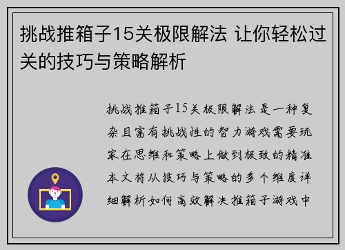 挑战推箱子15关极限解法 让你轻松过关的技巧与策略解析