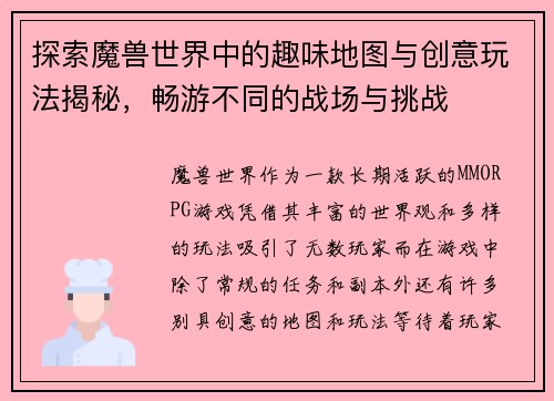 探索魔兽世界中的趣味地图与创意玩法揭秘，畅游不同的战场与挑战